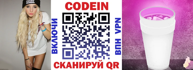 Кодеин Purple Drank  Купить где  Лебедянь 